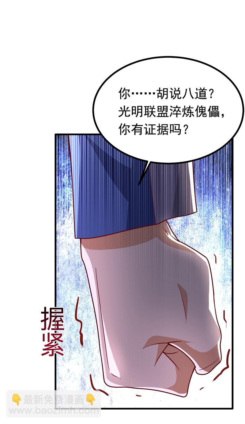 武逆 - 第358话 代表神惩罚你！ - 6