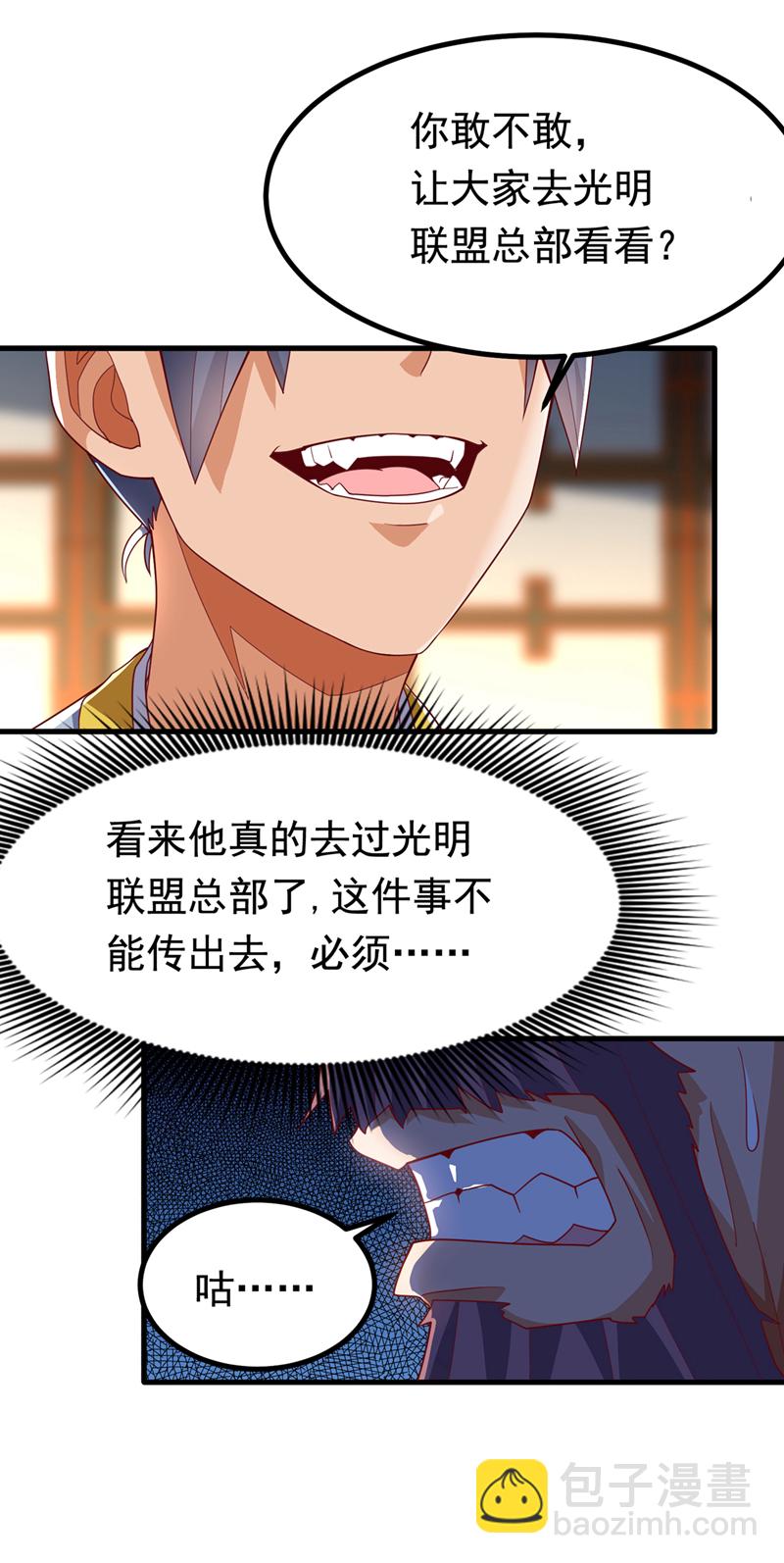 武逆 - 第358话 代表神惩罚你！ - 1