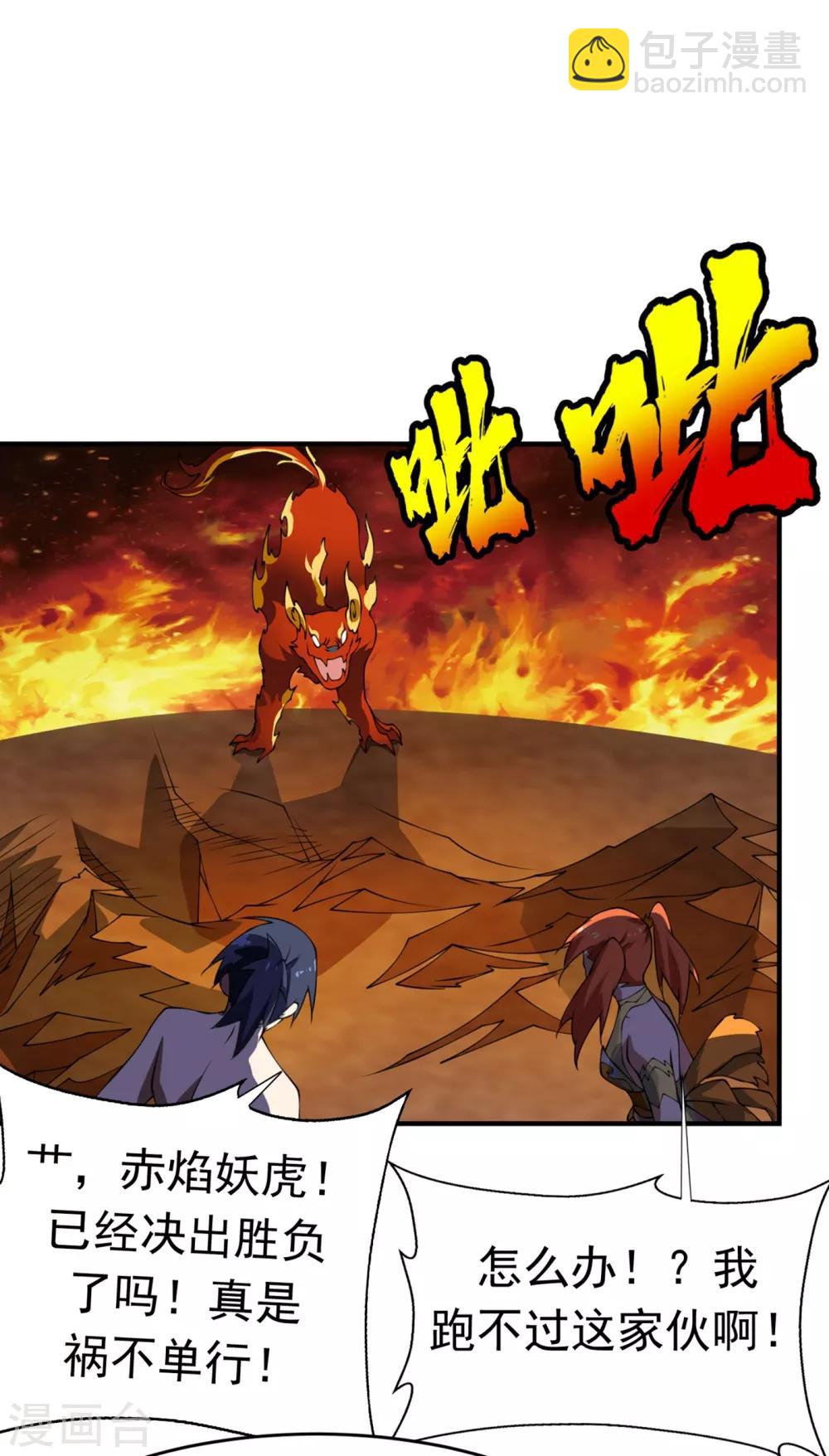 武逆 - 第36話 魔血丹，魔化！ - 1