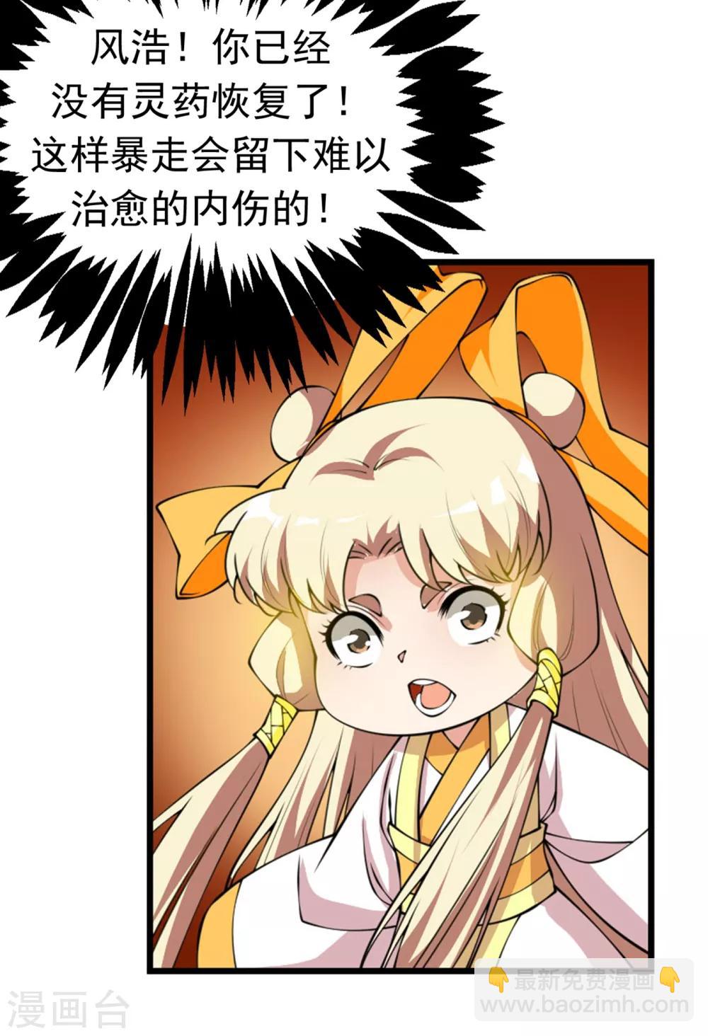 武逆 - 第36話 魔血丹，魔化！ - 4