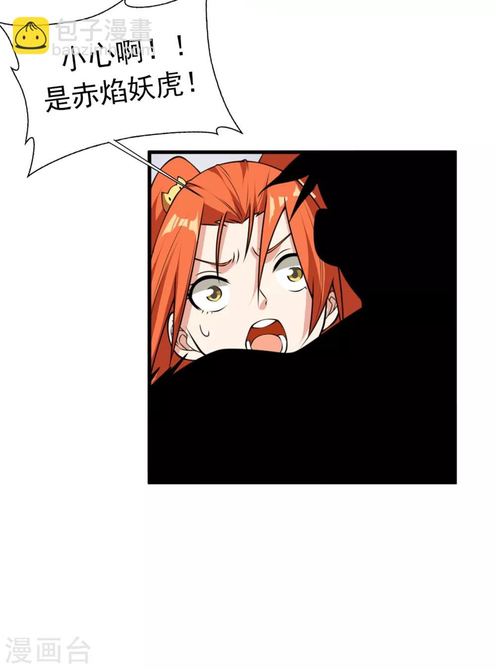 武逆 - 第36話 魔血丹，魔化！ - 5