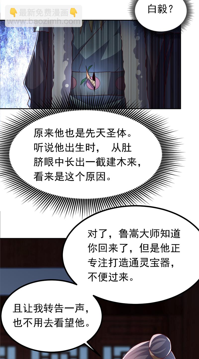 武逆 - 第360話 我需要幫手 - 3