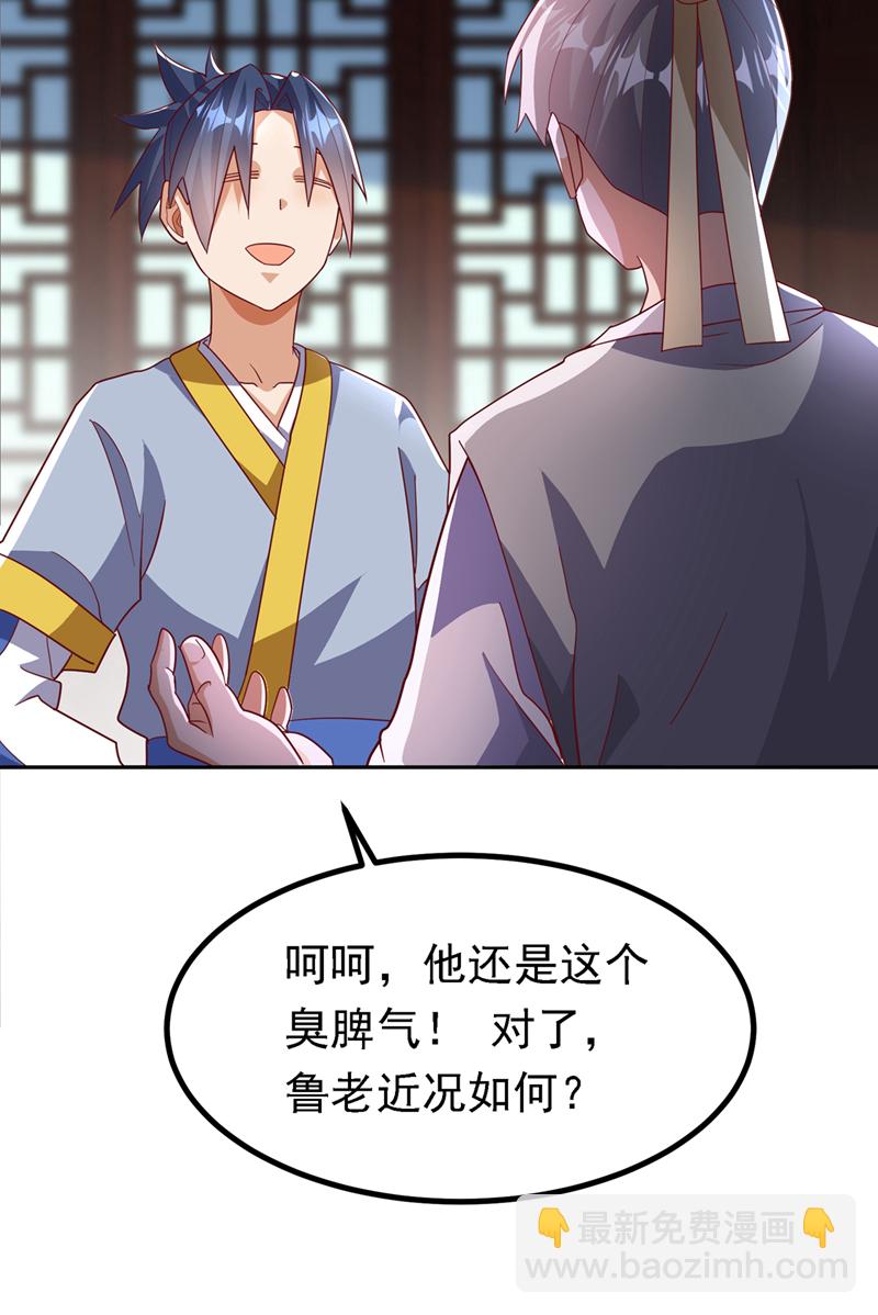 武逆 - 第360話 我需要幫手 - 4