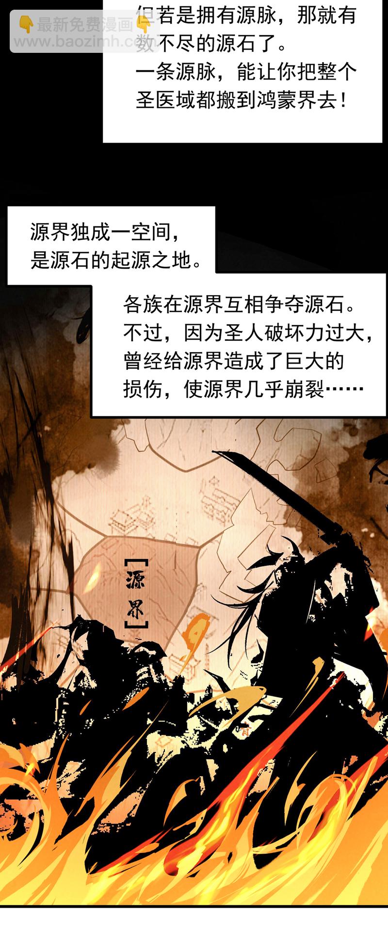 武逆 - 第360话 我需要帮手 - 6