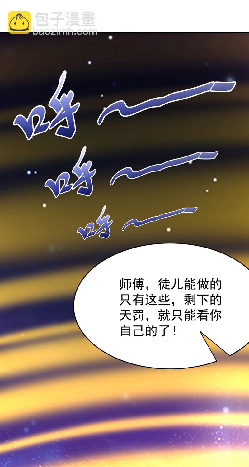 武逆 - 第364話 呼，還好沒事 - 1