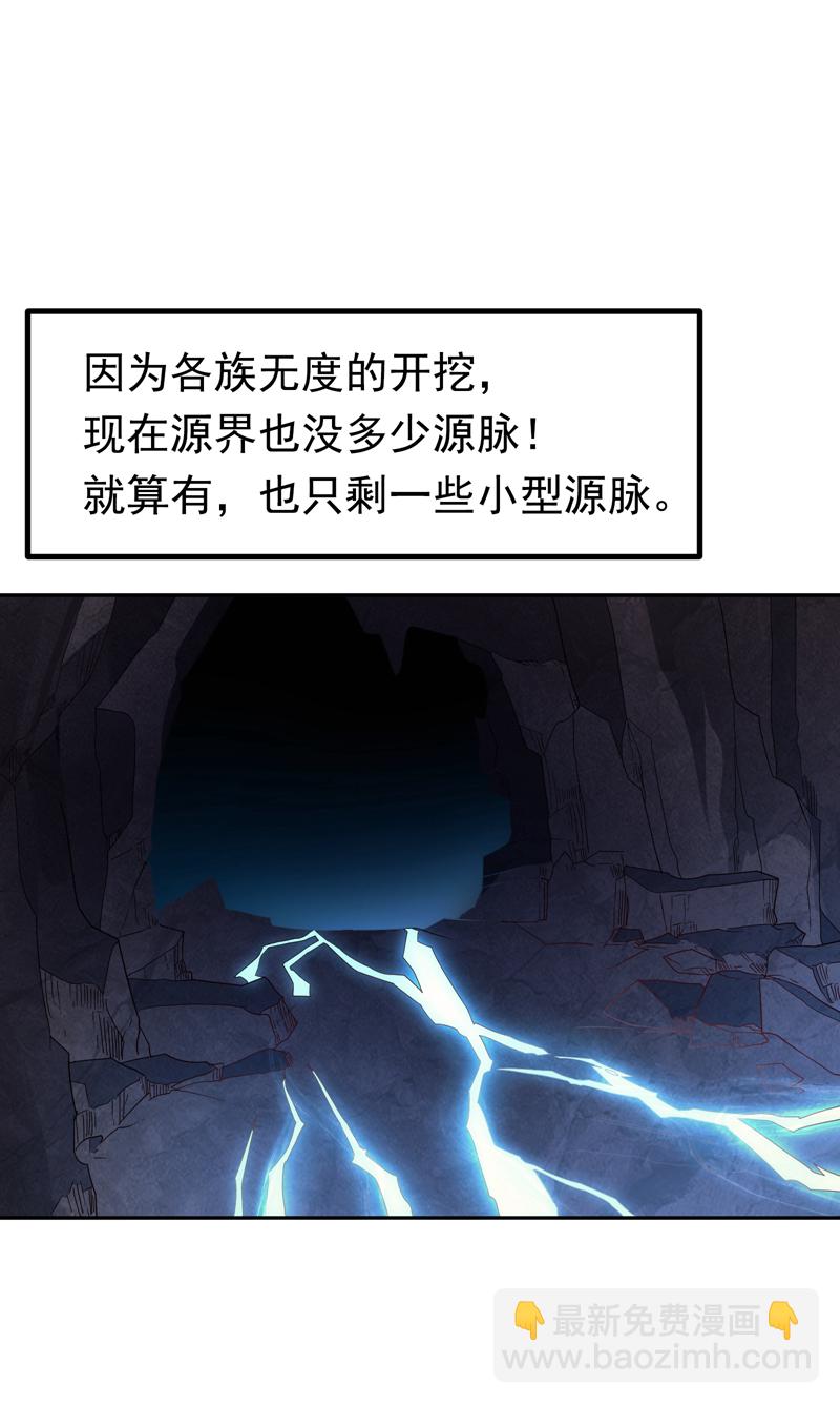 武逆 - 第366話 你果然找來了！ - 7