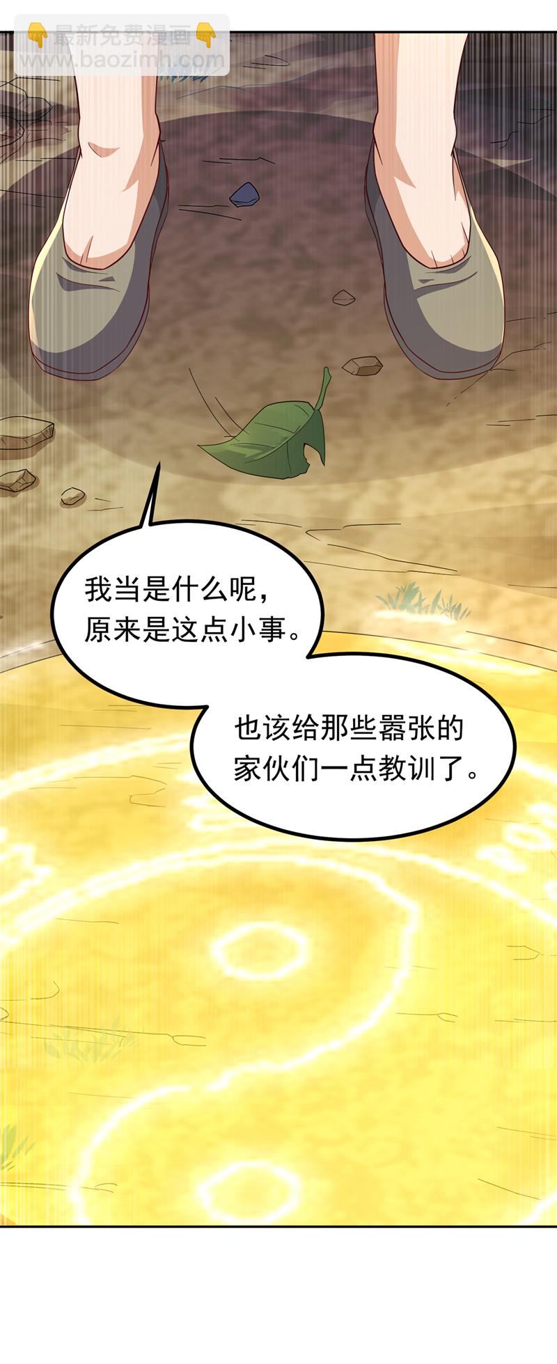 武逆 - 第366話 你果然找來了！ - 2