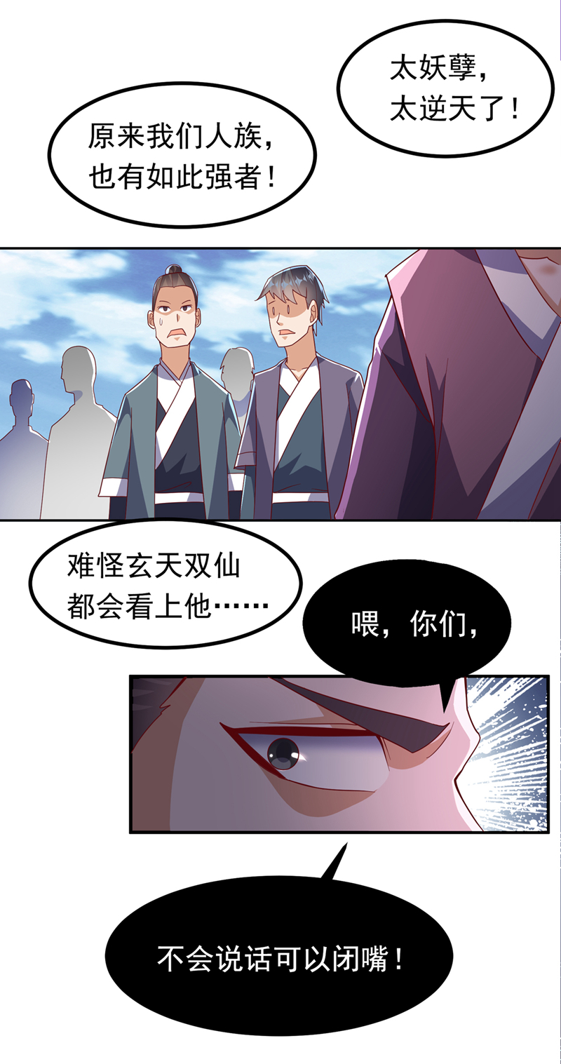 武逆 - 第370話 人族也有如此強者 - 1