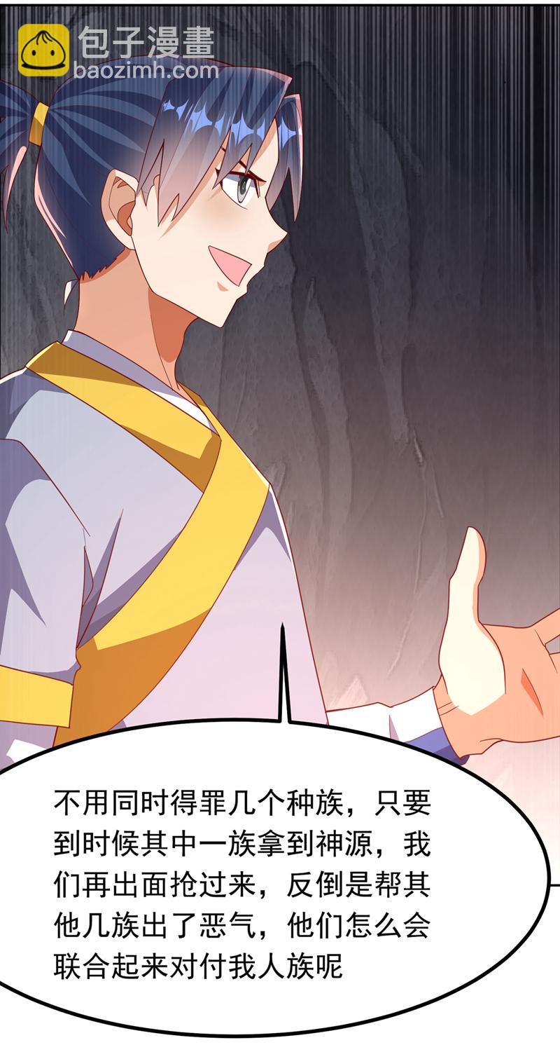 武逆 - 第376话 去禁地寻找脉源！ - 4