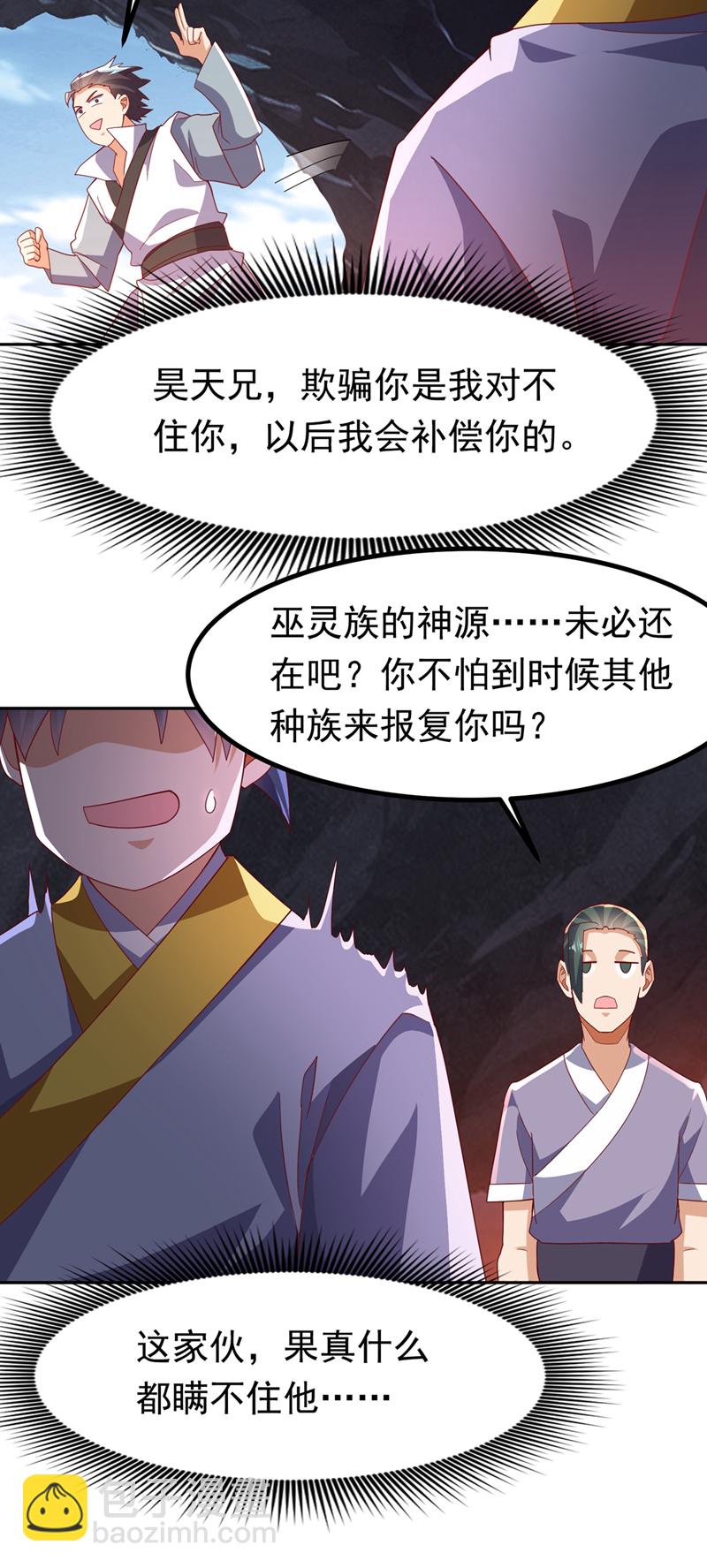 武逆 - 第376话 去禁地寻找脉源！ - 6