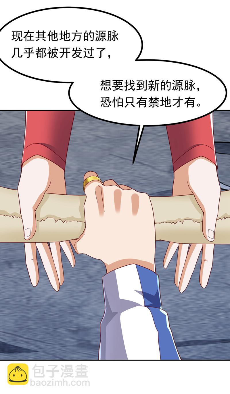 武逆 - 第376话 去禁地寻找脉源！ - 5