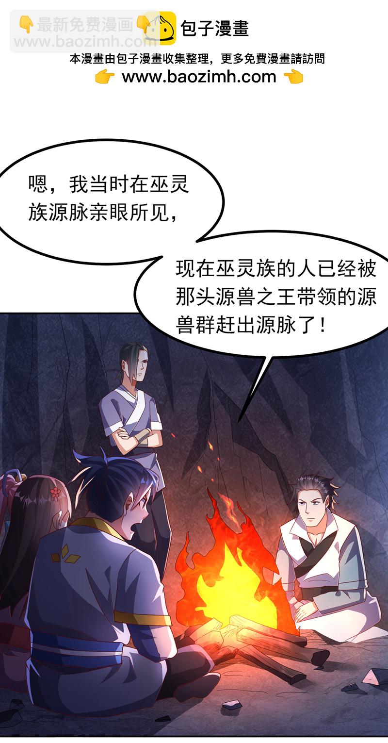 武逆 - 第376话 去禁地寻找脉源！ - 2