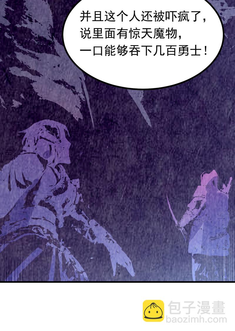 武逆 - 第376话 去禁地寻找脉源！ - 3