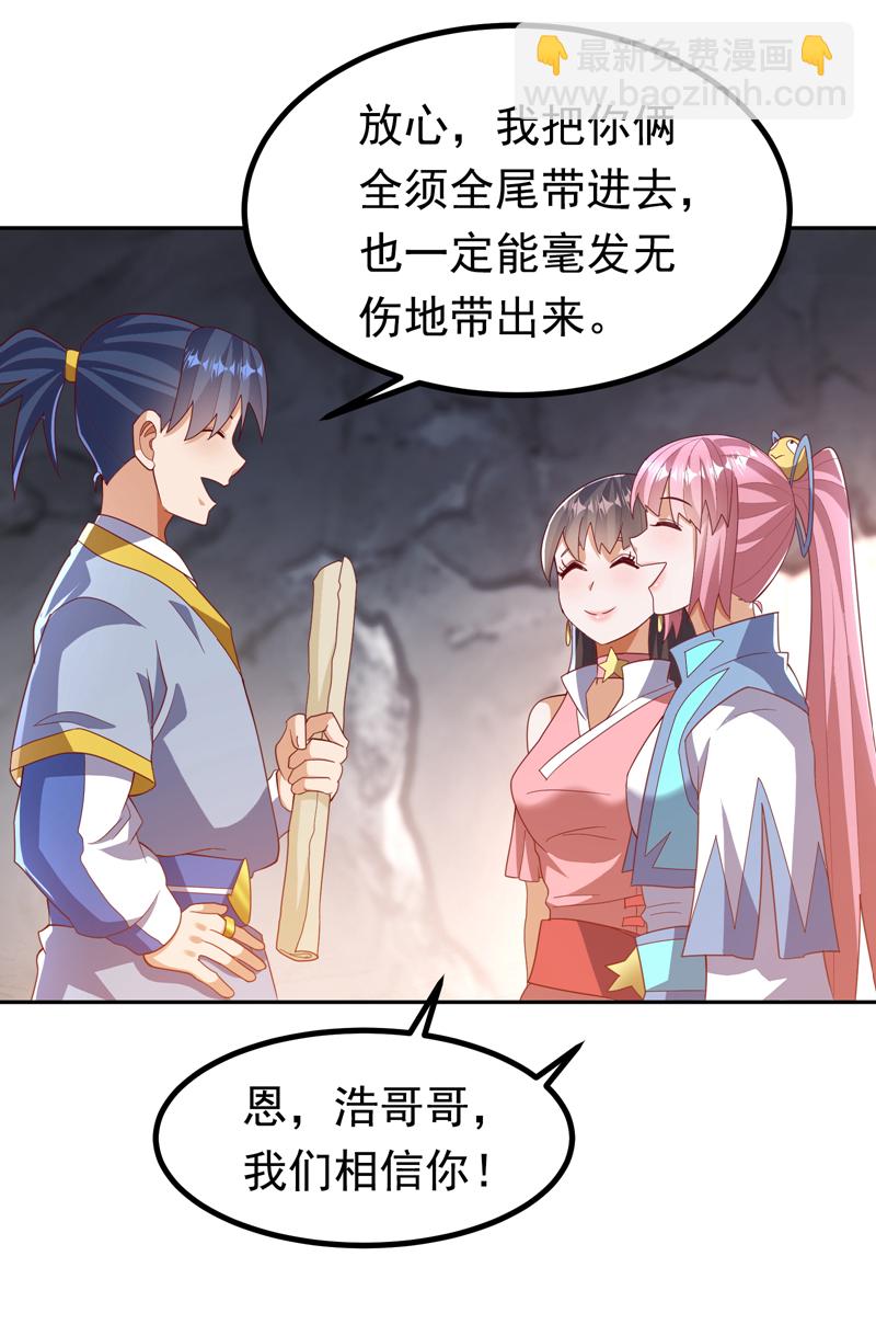 武逆 - 第376话 去禁地寻找脉源！ - 4