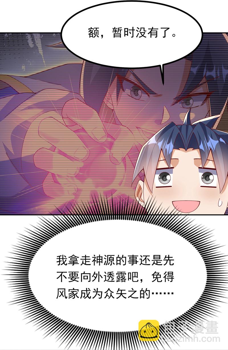 武逆 - 第376话 去禁地寻找脉源！ - 4