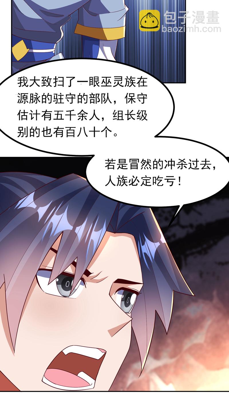 武逆 - 第376话 去禁地寻找脉源！ - 1