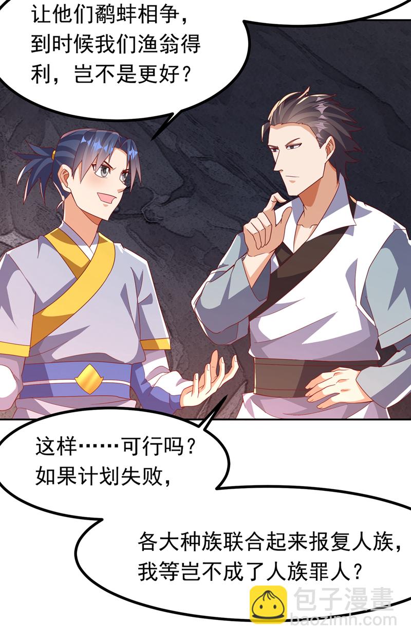 武逆 - 第376話 去禁地尋找脈源！ - 3