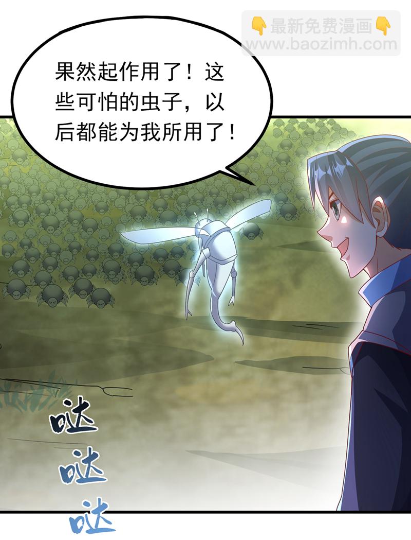 武逆 - 第380話 是我個人的源脈 - 4