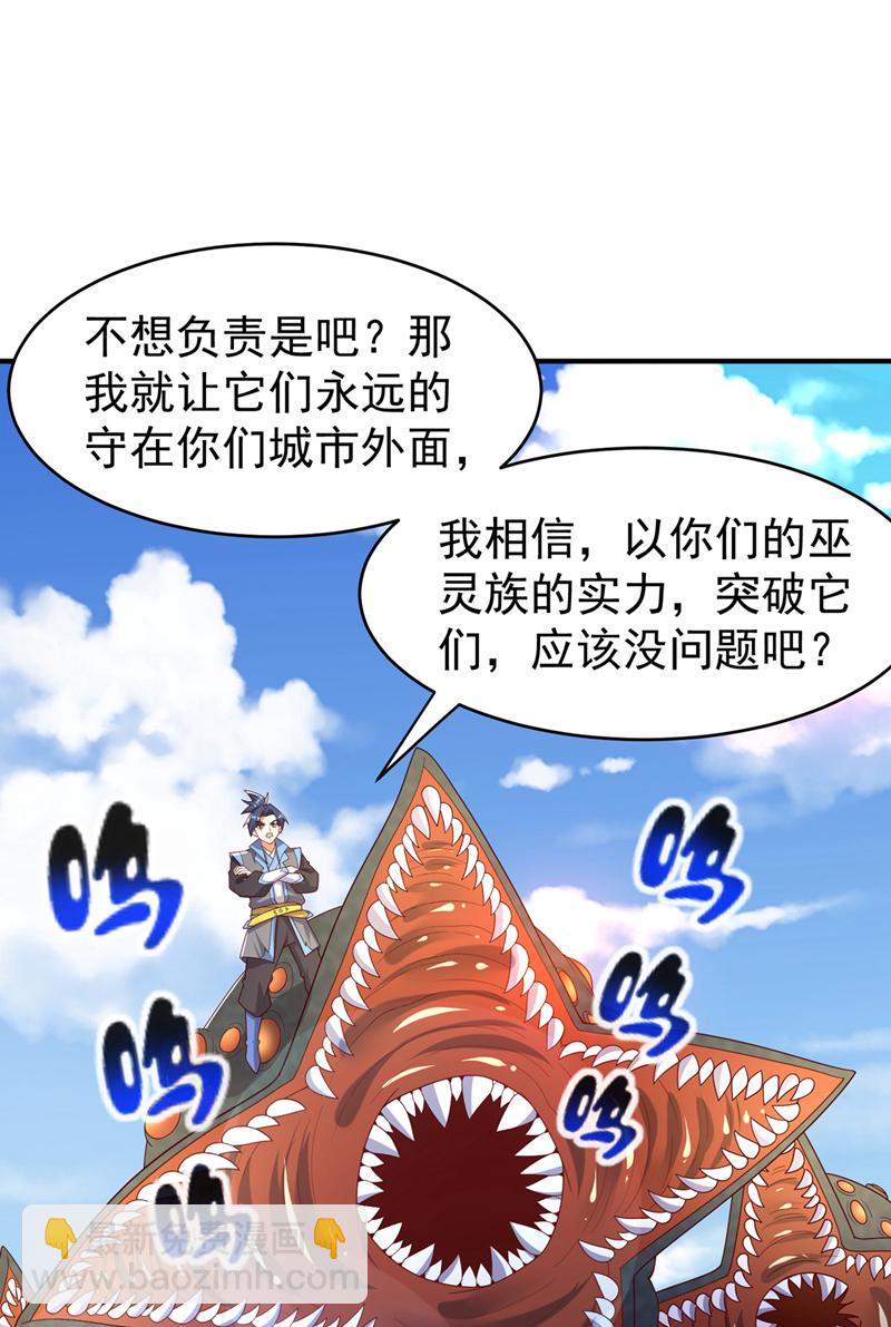 武逆 - 第384話 有說你們可以走嗎 - 5