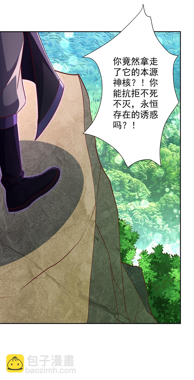 武逆 - 第392话 噬魔尺出现了! - 4