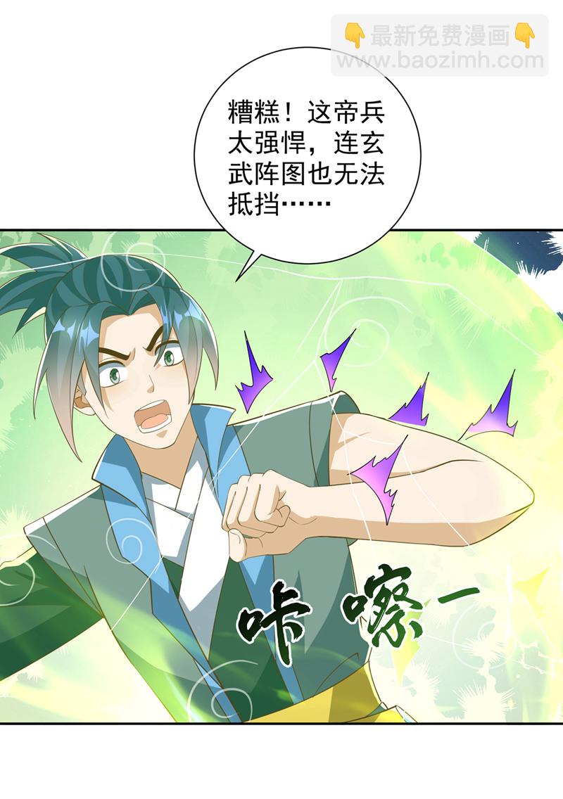 武逆 - 第392话 噬魔尺出现了! - 2