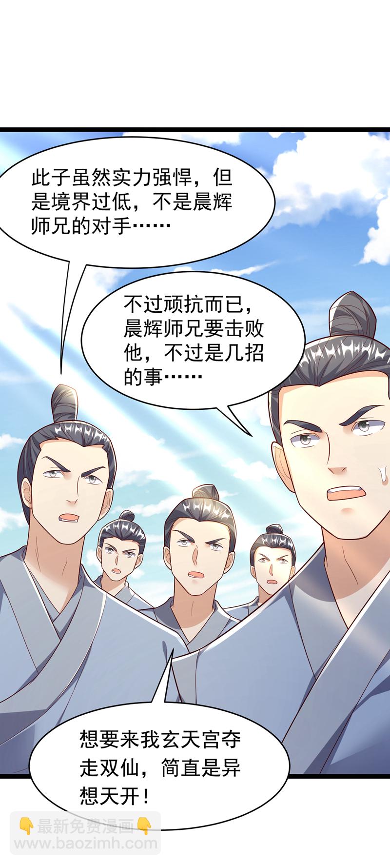 武逆 - 第396話 難道是雙極之體？ - 4