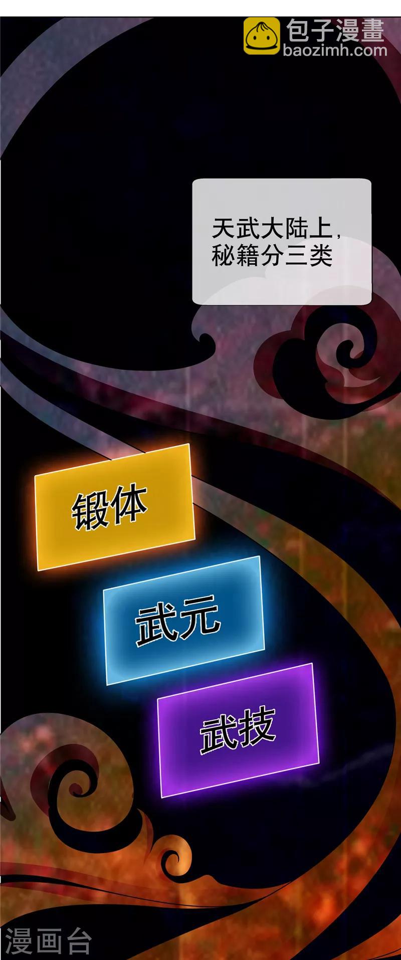 武逆 - 第4話 突破三級高階！ - 2