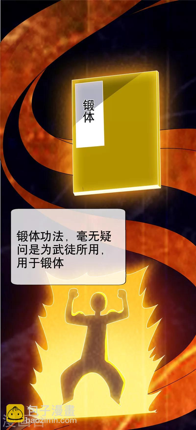 武逆 - 第4話 突破三級高階！ - 3