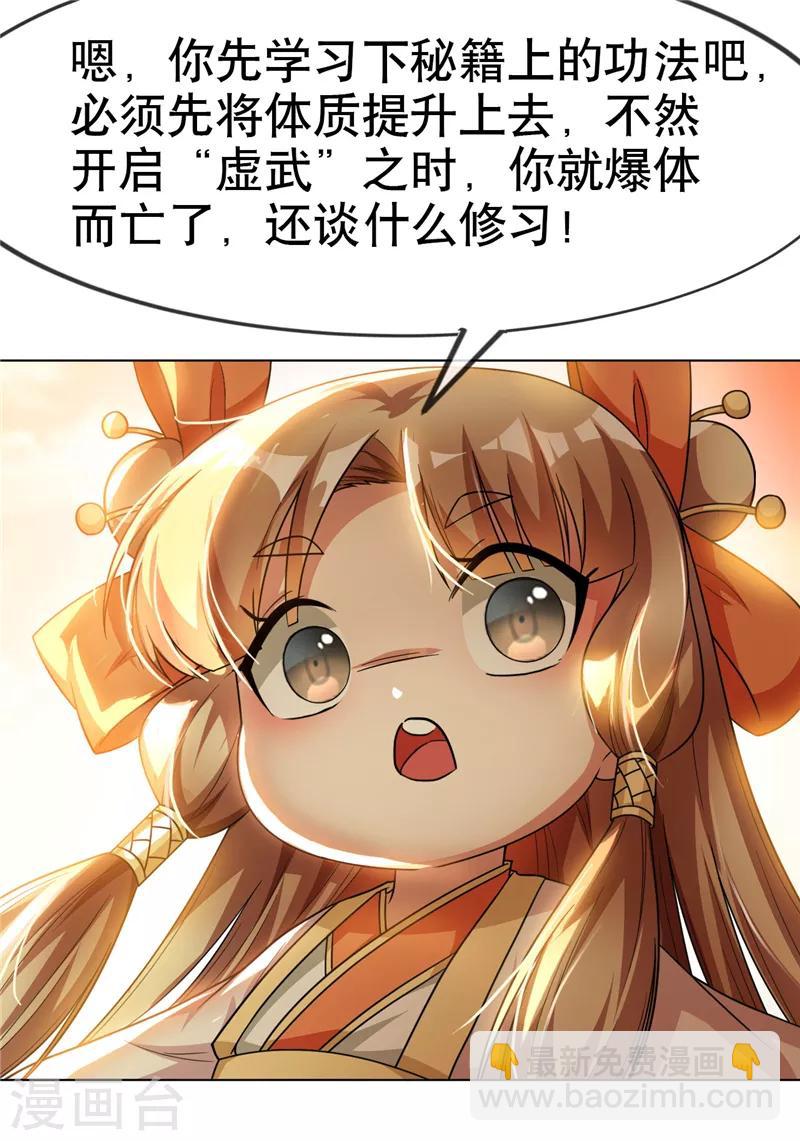 武逆 - 第4話 突破三級高階！ - 4