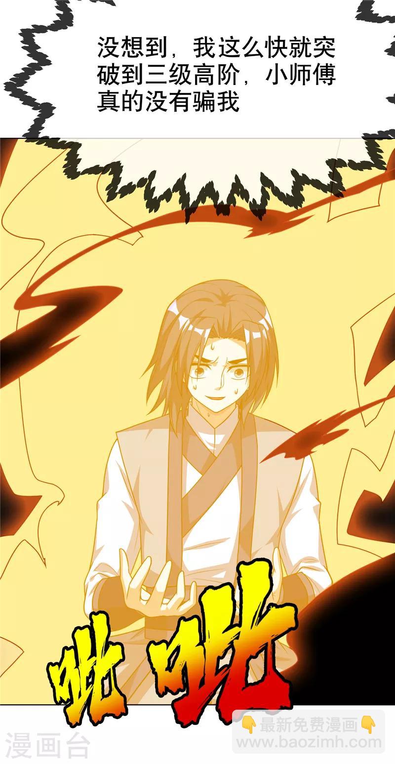 武逆 - 第4話 突破三級高階！ - 2