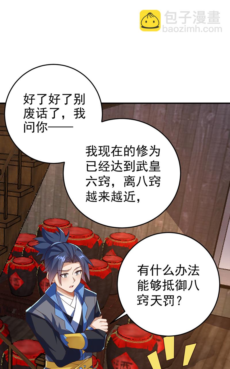 武逆 - 第400話 鑄就無上肉身 - 1