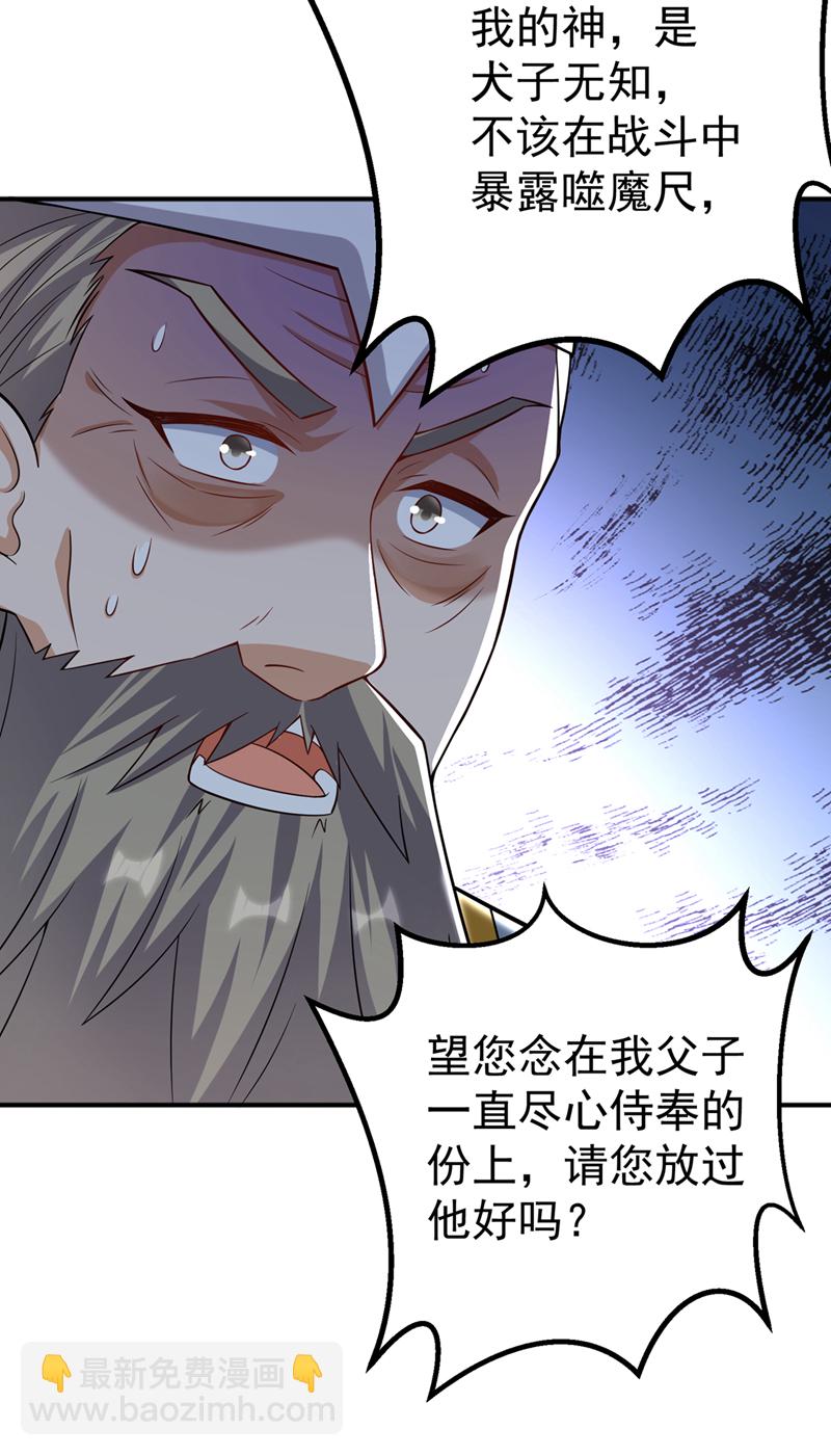 武逆 - 第400话 铸就无上肉身 - 3