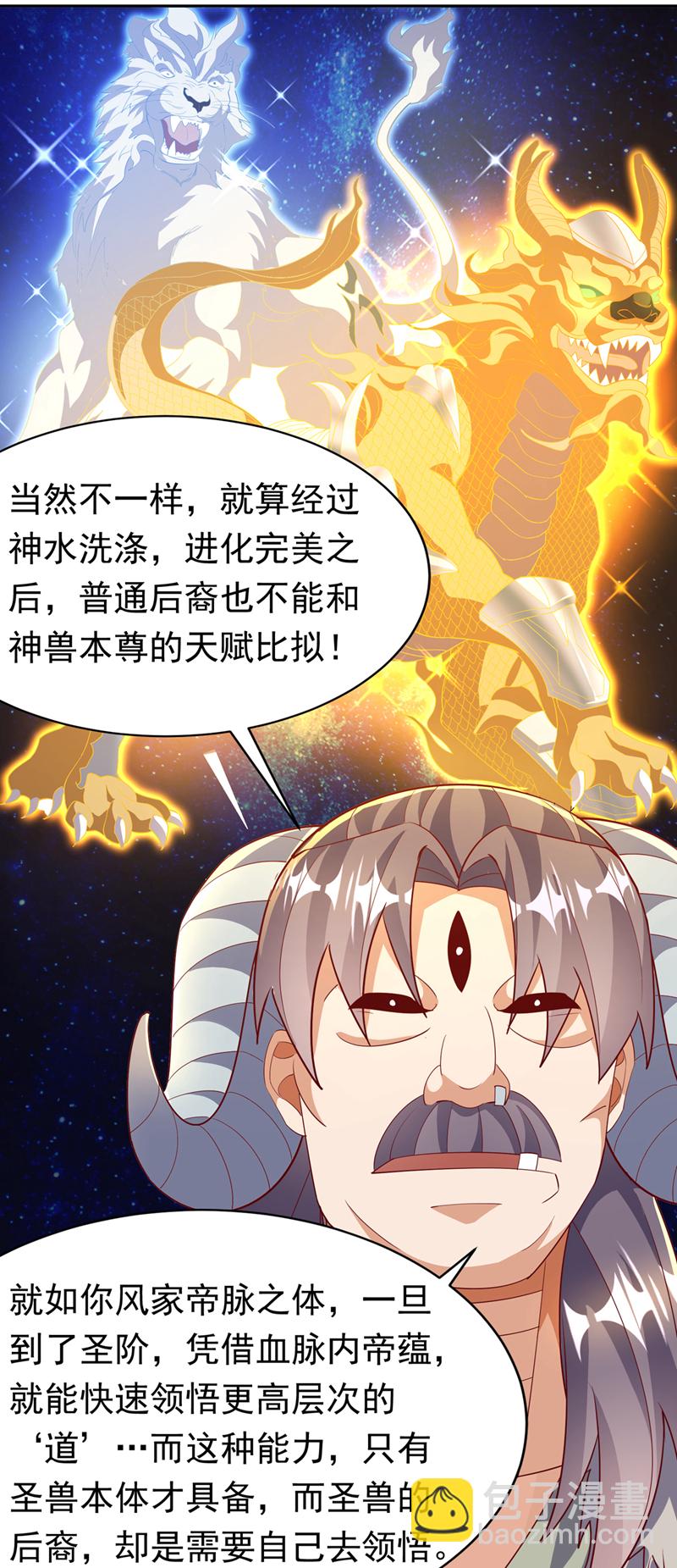 武逆 - 第402话 去哪座遗迹？ - 4