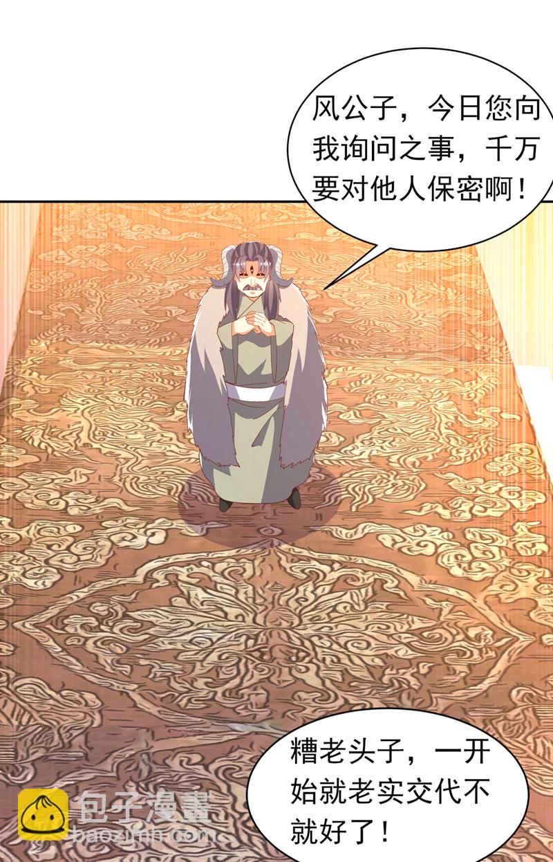 武逆 - 第402话 去哪座遗迹？ - 3