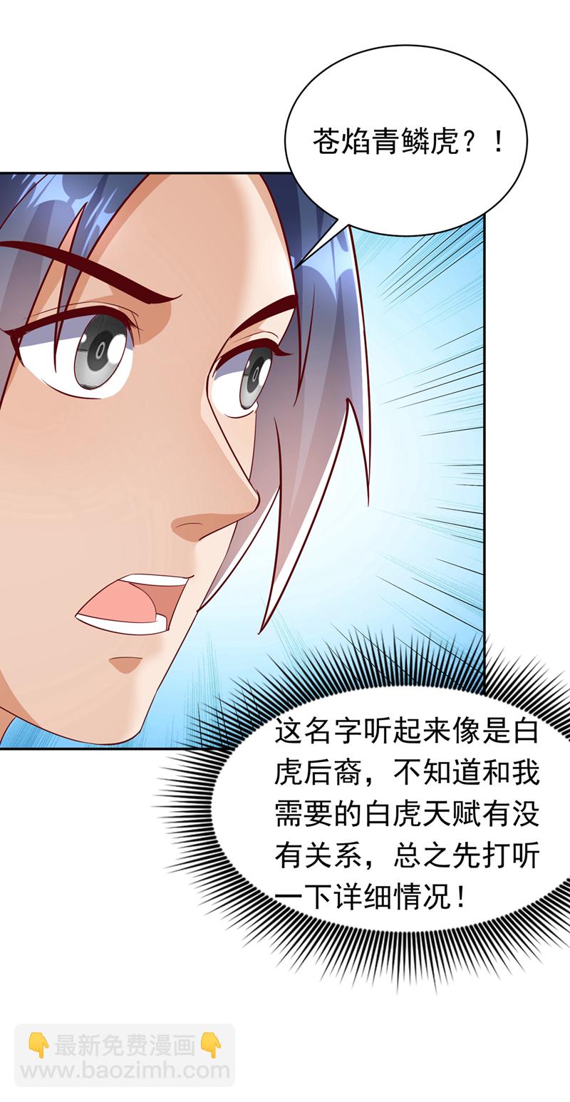 武逆 - 第402话 去哪座遗迹？ - 5