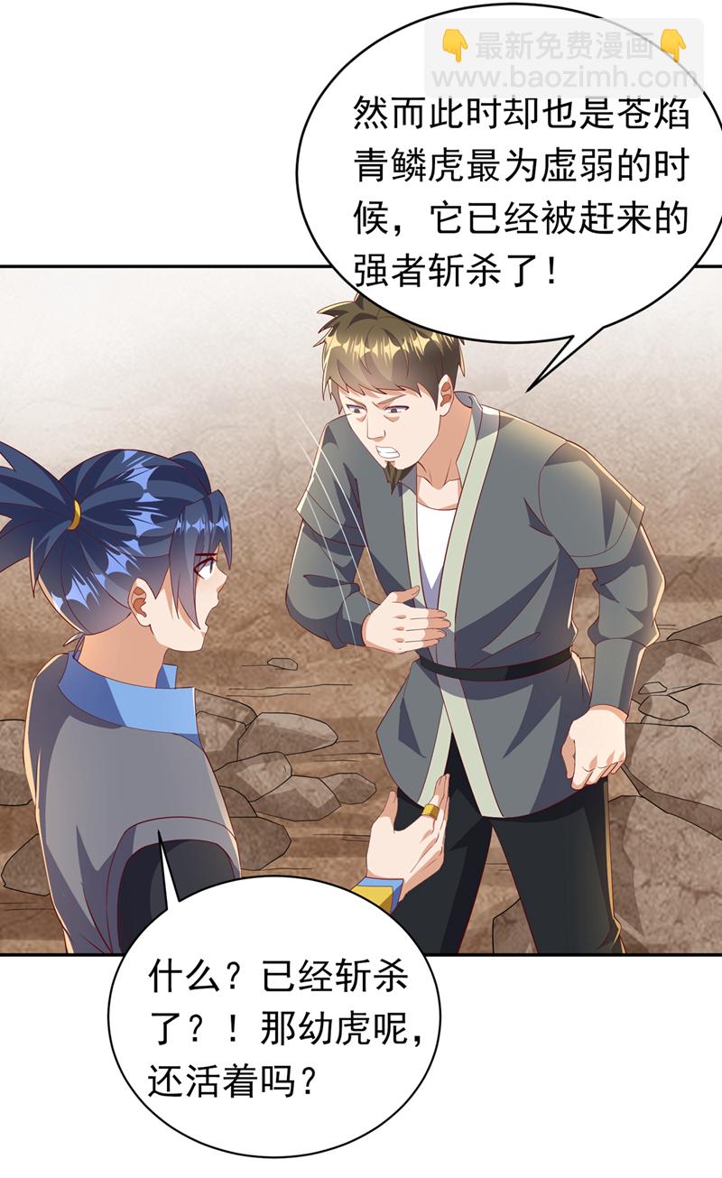 武逆 - 第402话 去哪座遗迹？ - 5