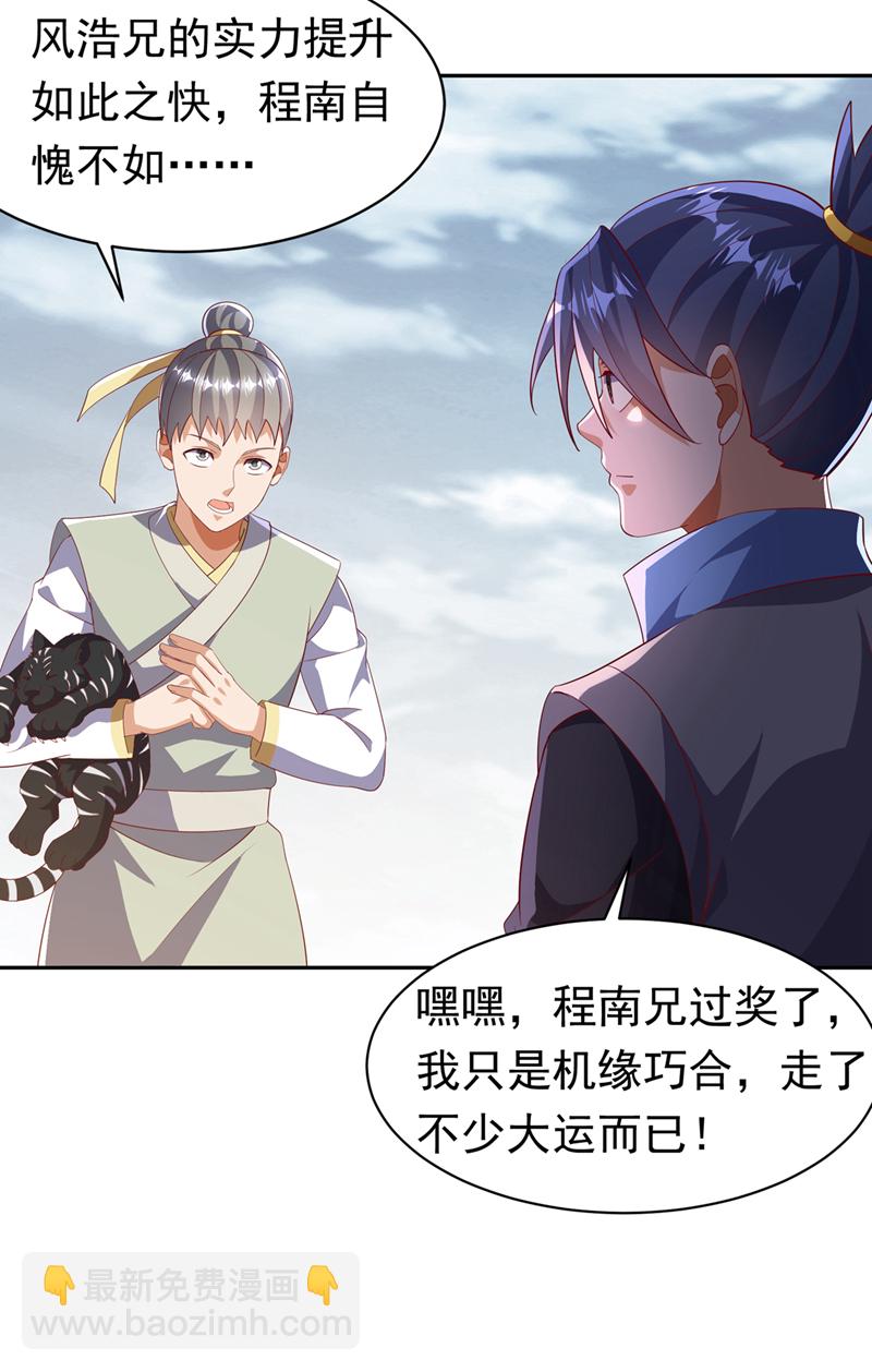 武逆 - 第404話 蒼焰青鱗幼虎 - 3