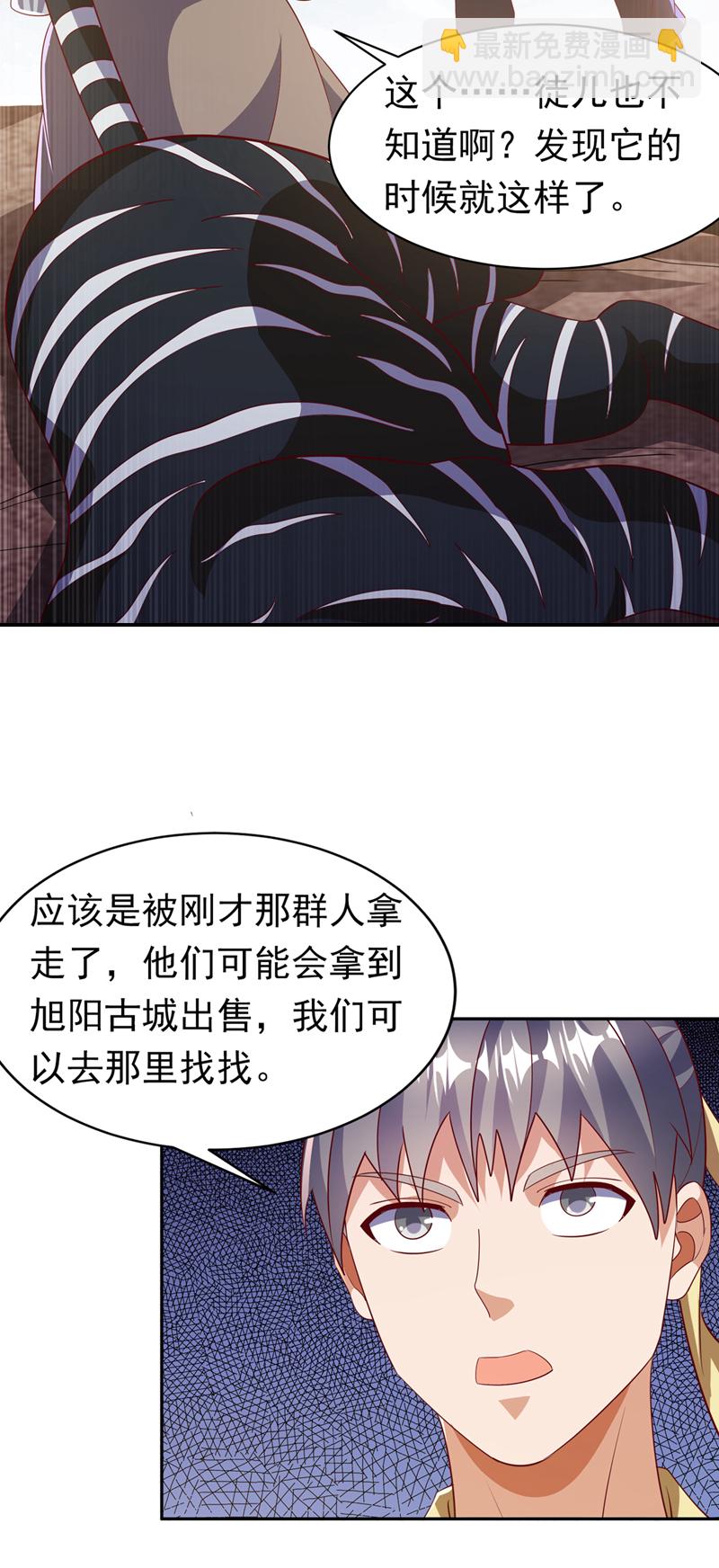 武逆 - 第404話 蒼焰青鱗幼虎 - 4