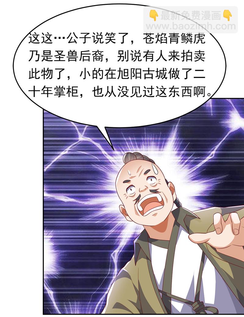 武逆 - 第404話 蒼焰青鱗幼虎 - 5