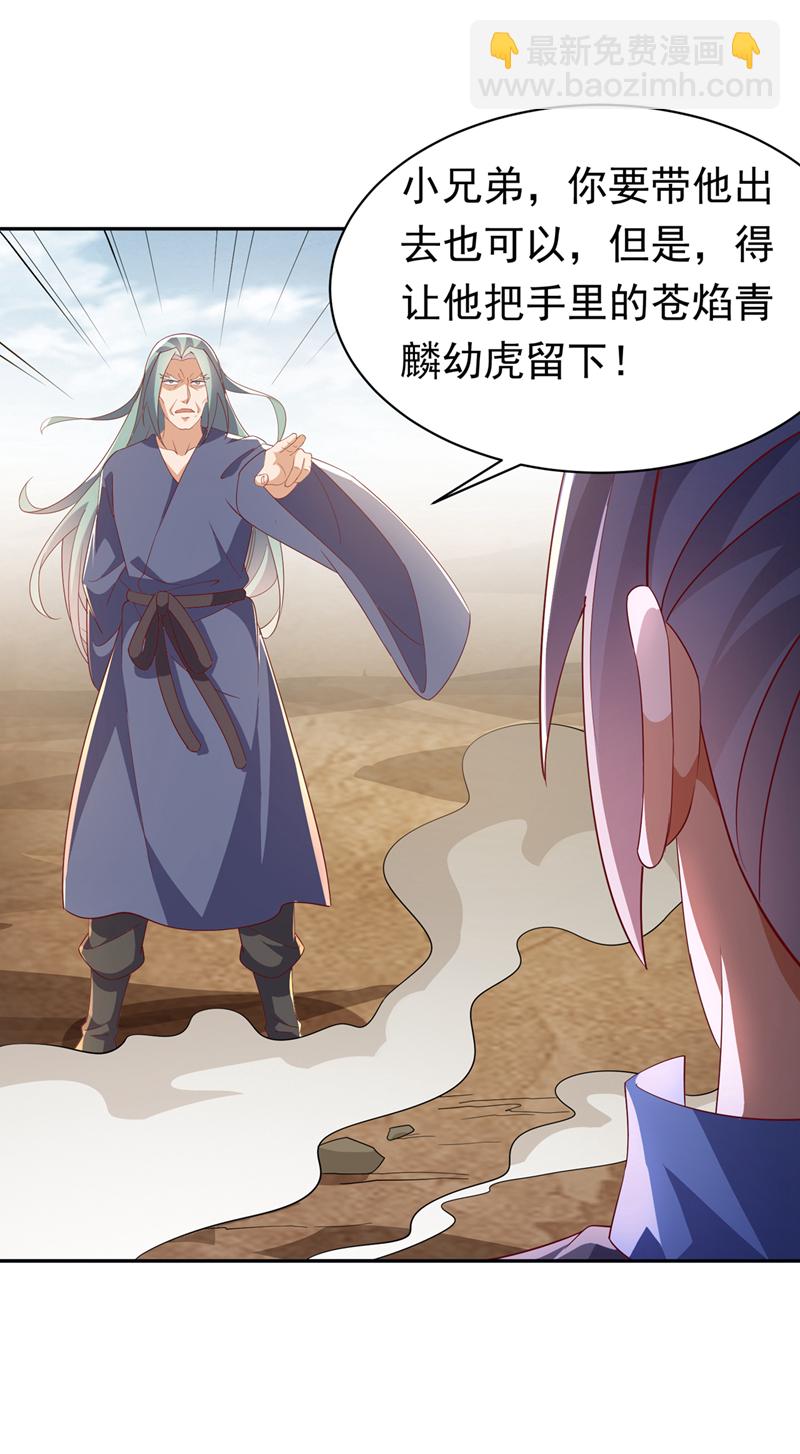 武逆 - 第404話 蒼焰青鱗幼虎 - 5