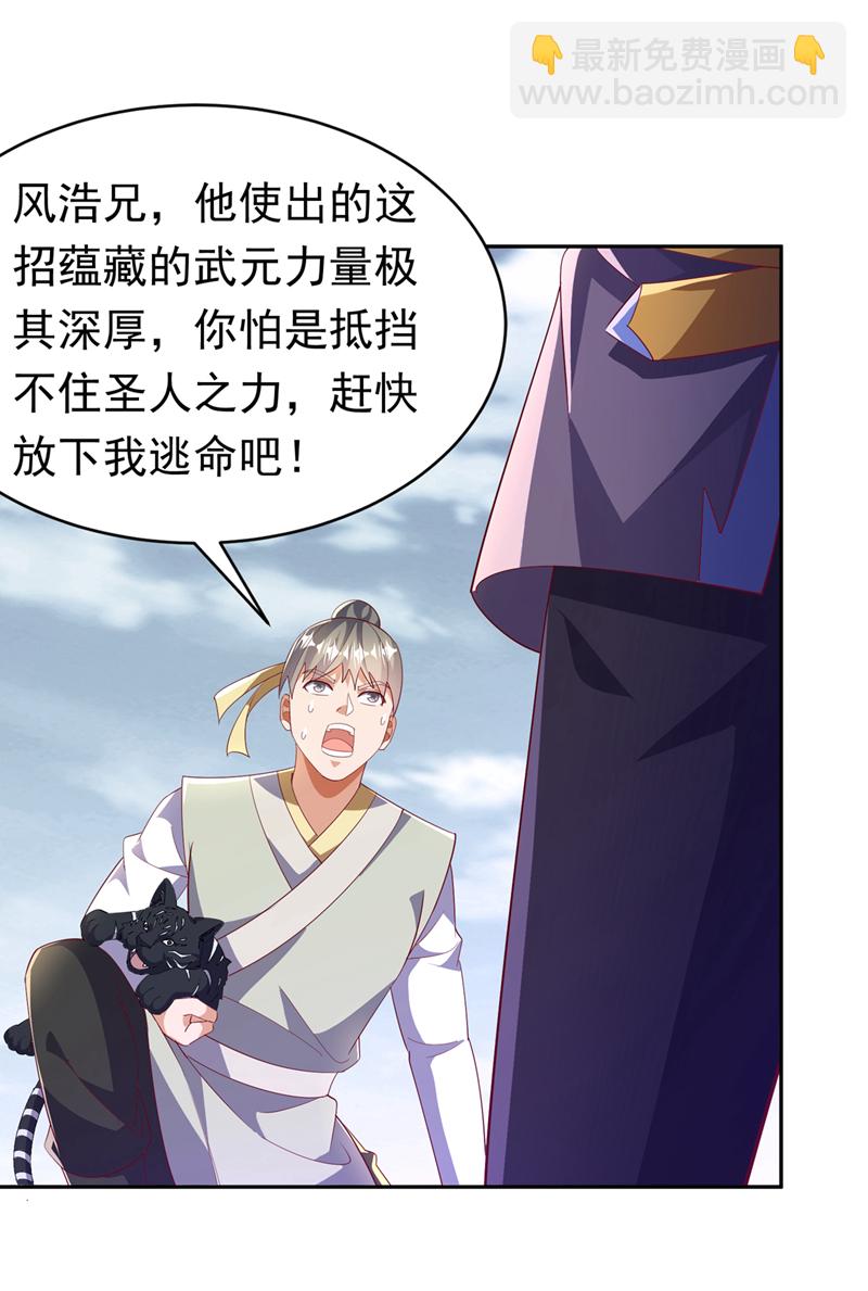 武逆 - 第404話 蒼焰青鱗幼虎 - 2