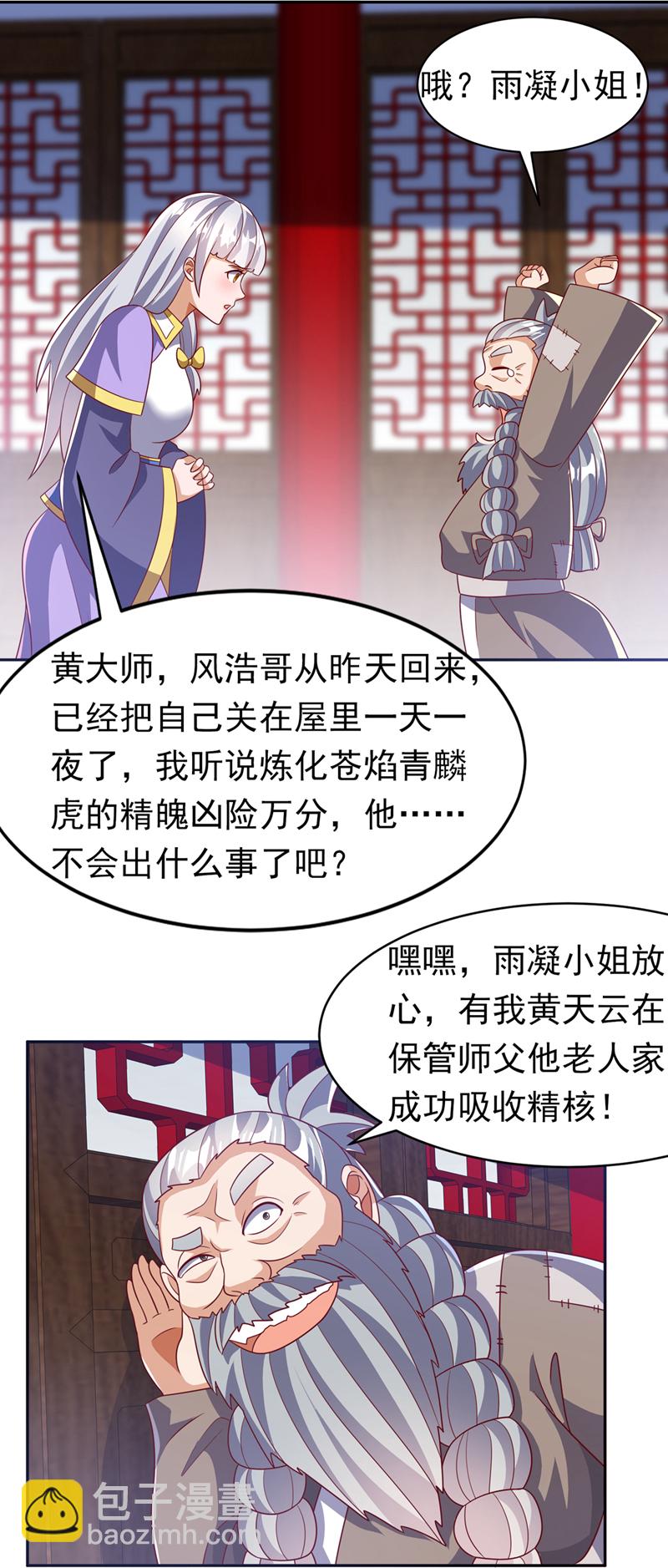 武逆 - 第406話 我煉成無上肉身了 - 2