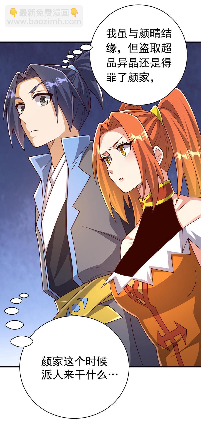 武逆 - 第408话 颜家都来了！ - 4