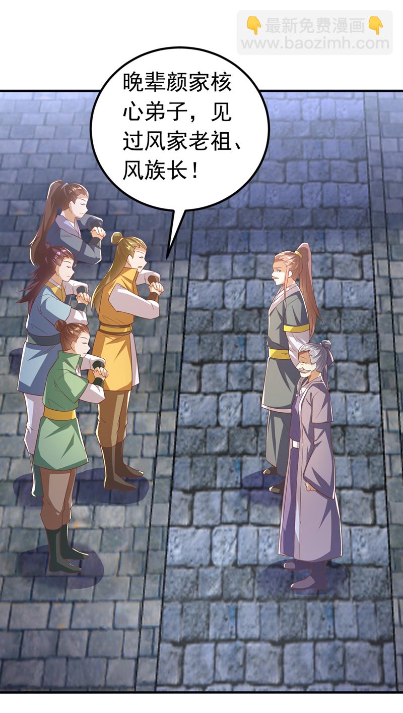 武逆 - 第408话 颜家都来了！ - 6