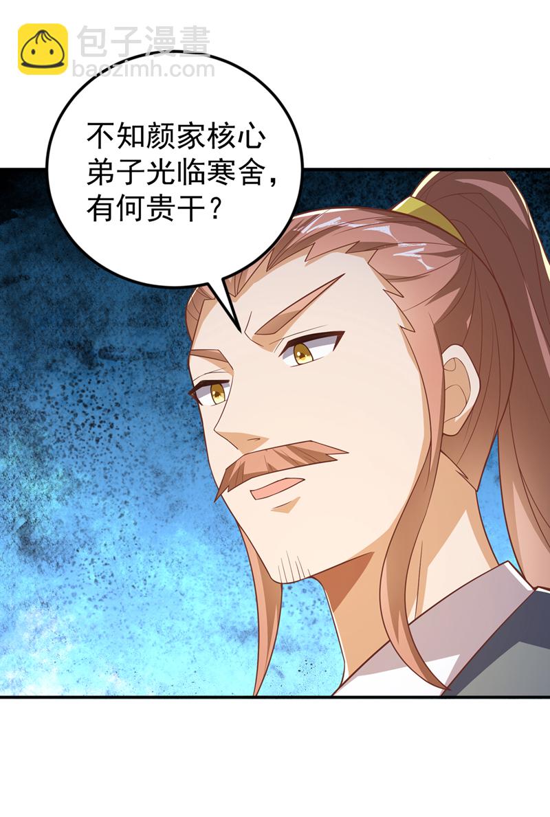 武逆 - 第408话 颜家都来了！ - 1