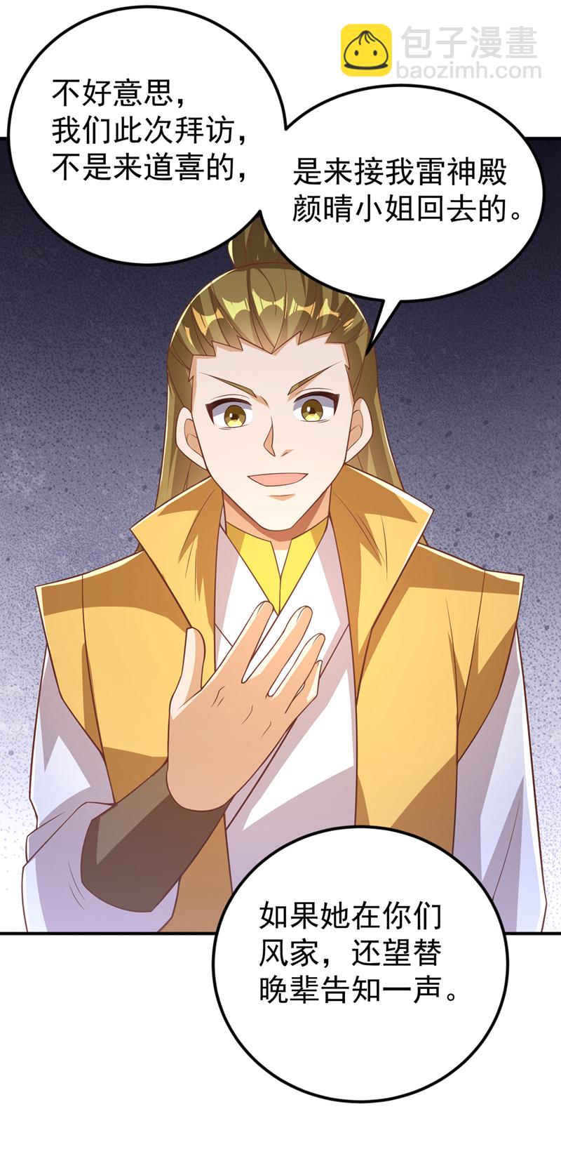 武逆 - 第408话 颜家都来了！ - 2