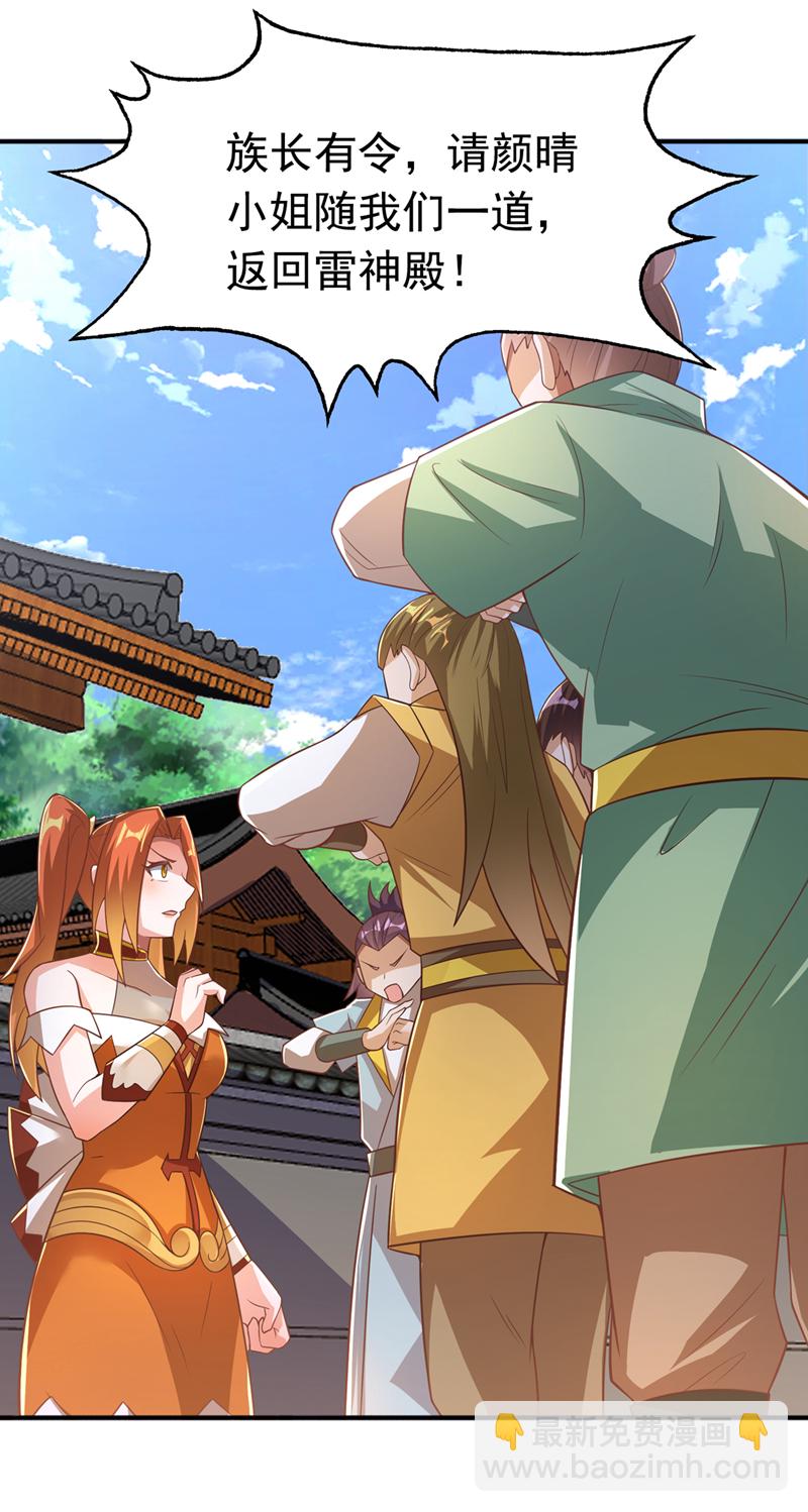 武逆 - 第408话 颜家都来了！ - 2