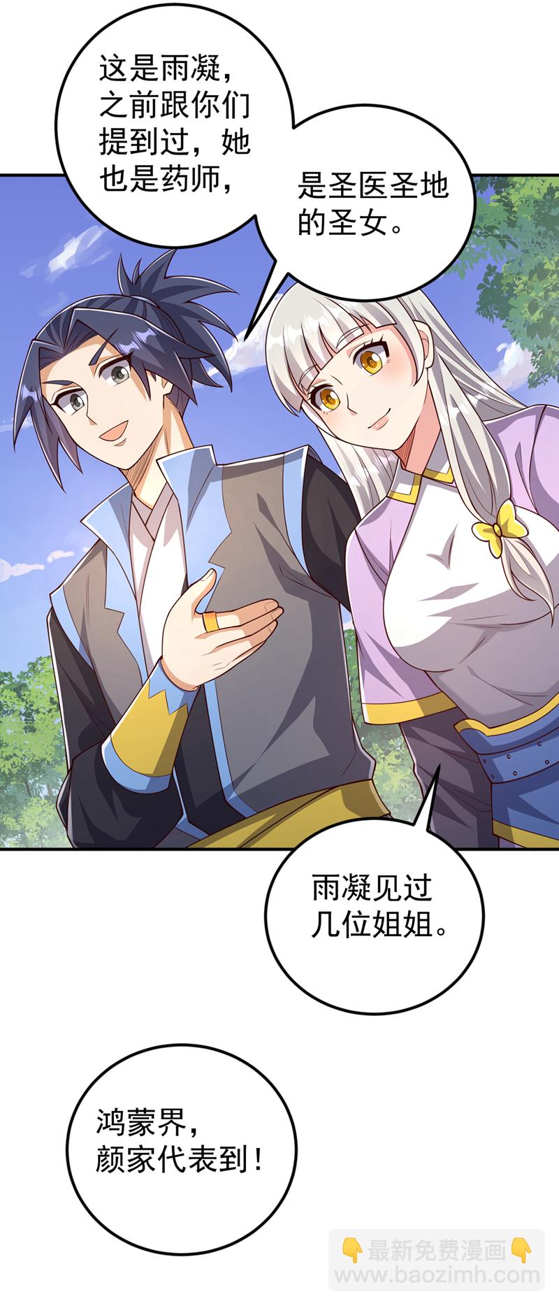 武逆 - 第408话 颜家都来了！ - 6
