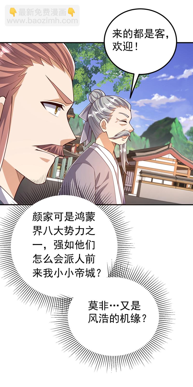 武逆 - 第408话 颜家都来了！ - 3