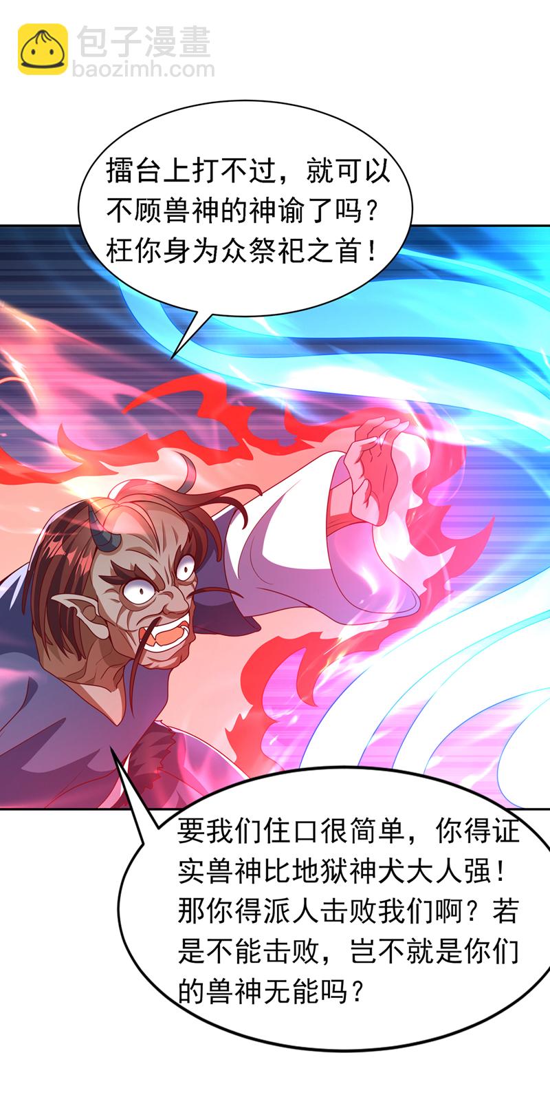 武逆 - 第412话 何人敢与我一战 - 4